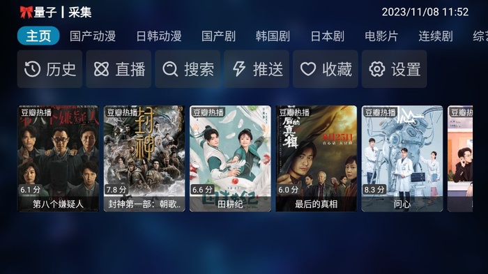 TVBox电视盒子安装包