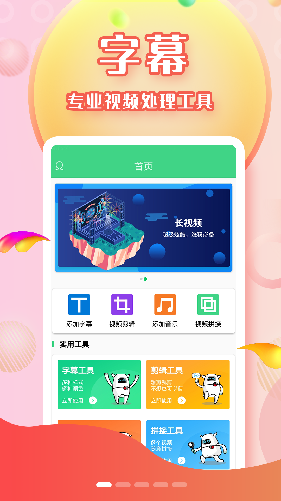 全能字幕大师APP