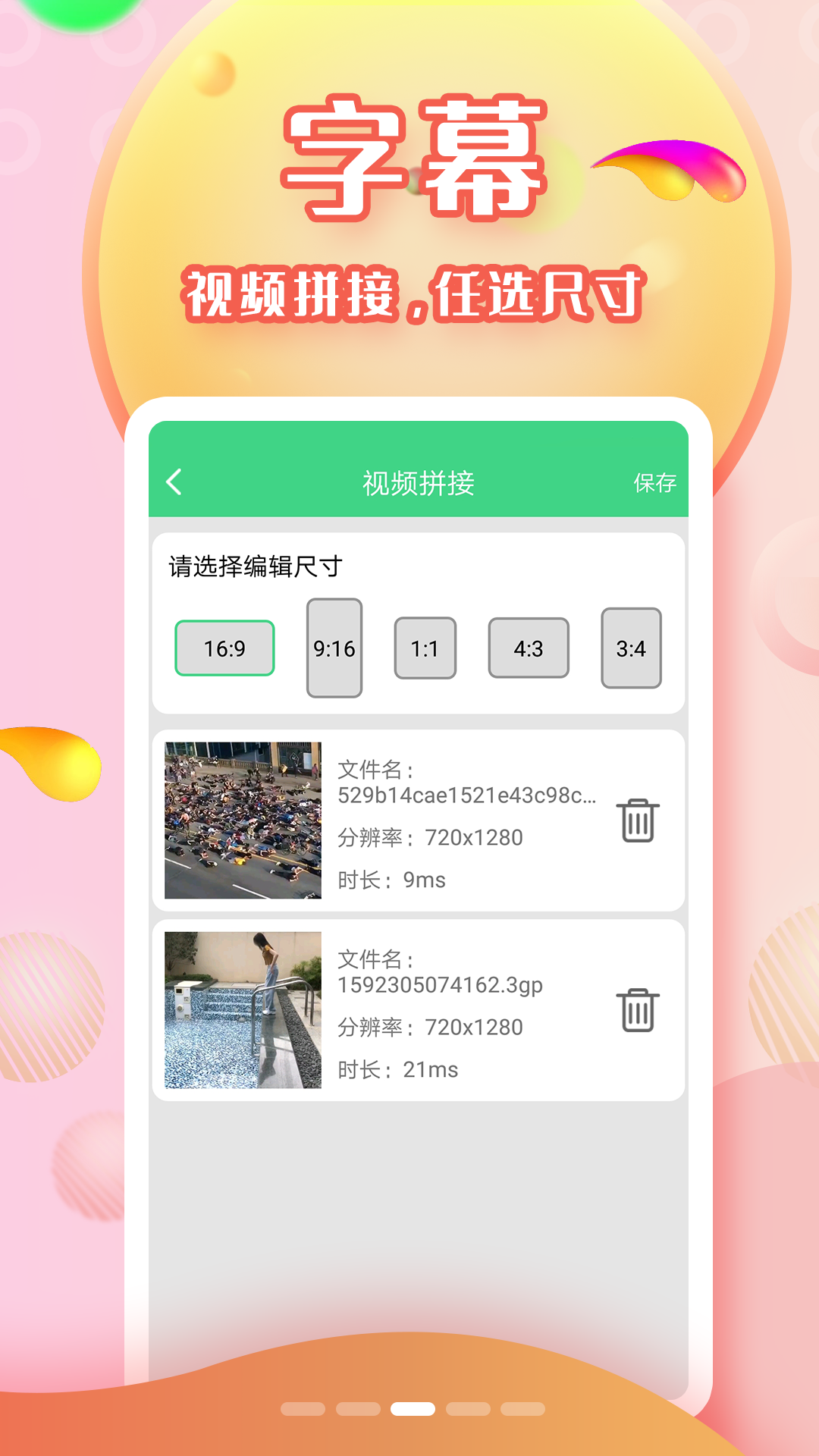 全能字幕大师APP