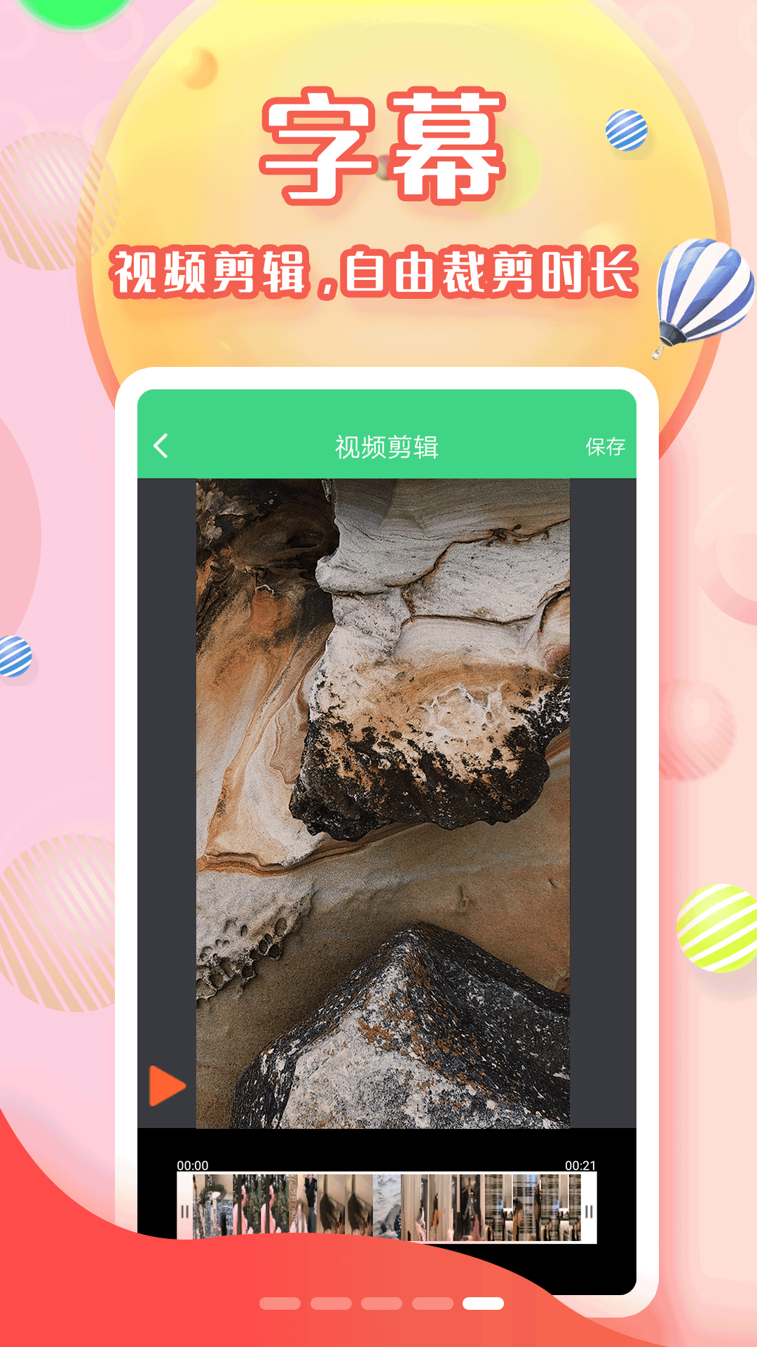 全能字幕大师APP