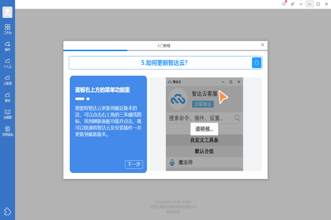 智达云SketchUp管理器