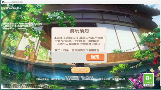 Menhera酱降临我身边手游