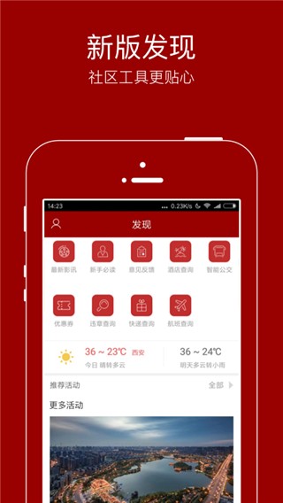 悦西安APP