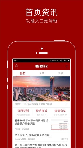 悦西安APP