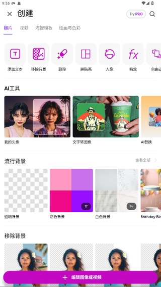 PicsArt美易照片编辑app