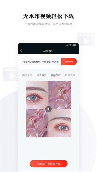存图宝手机版