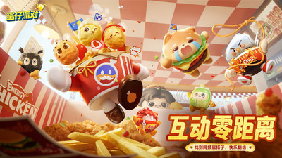 蛋仔派对蛋壳官方版