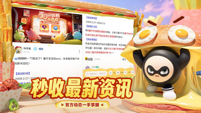 蛋仔派对蛋壳官方版
