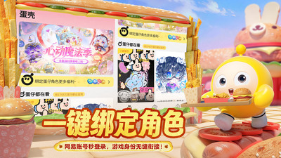 蛋仔派对蛋壳官方版