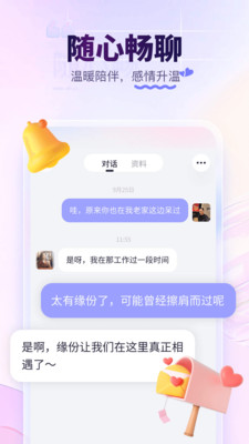 珍爱网VIP破解版