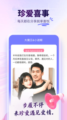 珍爱网VIP破解版