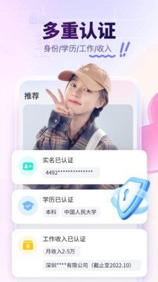 珍爱网VIP破解版