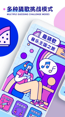 听歌猜歌名游戏APP