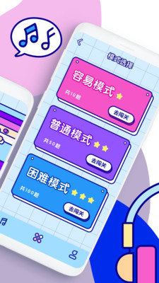 听歌猜歌名游戏APP