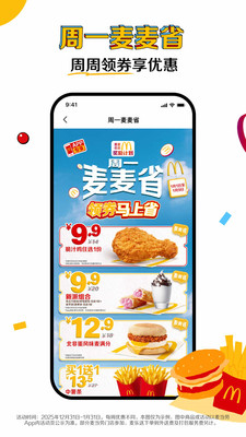 麦当劳手机APP