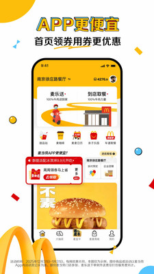 麦当劳手机APP