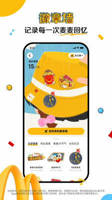 麦当劳手机APP