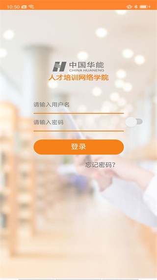 华能e学APP