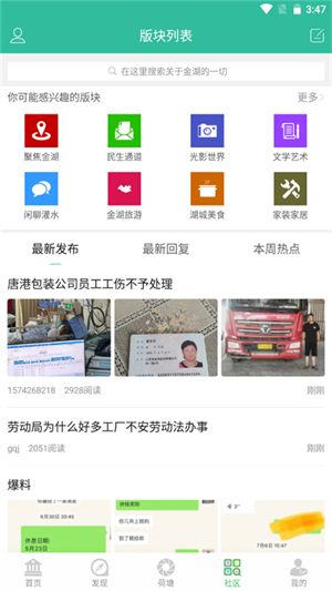 金湖论坛APP最新版