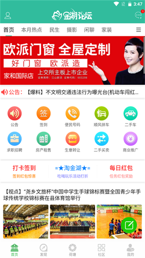 金湖论坛APP最新版