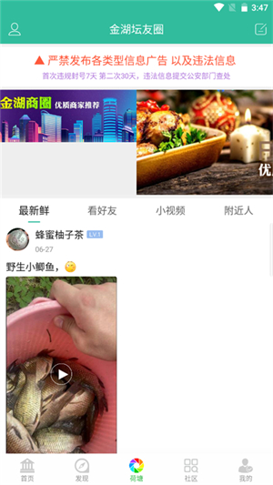金湖论坛APP最新版