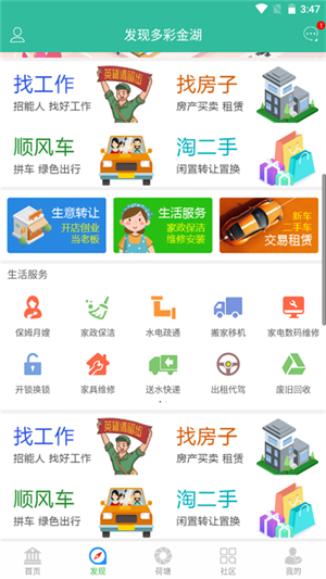 金湖论坛APP最新版