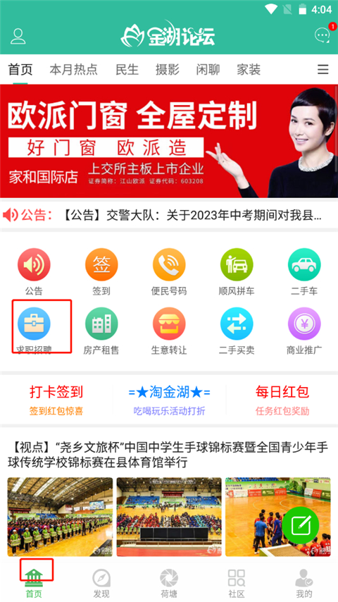 金湖论坛APP最新版