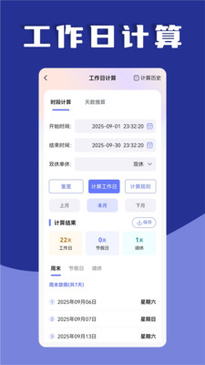 日历天数计算器