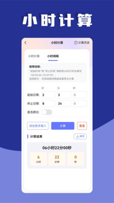 日历天数计算器