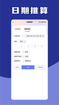 日历天数计算器