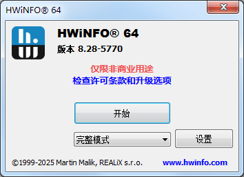 HWiNFO64/32[硬件检测工具]