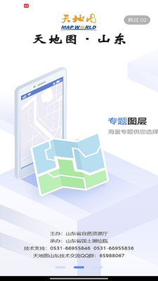 山东天地图高清版