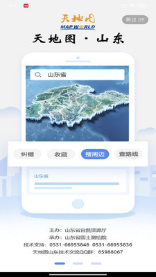 山东天地图高清版