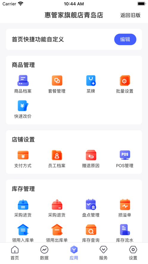 惠管家APP官方正版