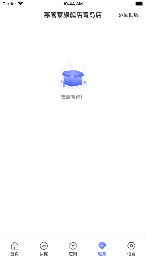 惠管家APP官方正版