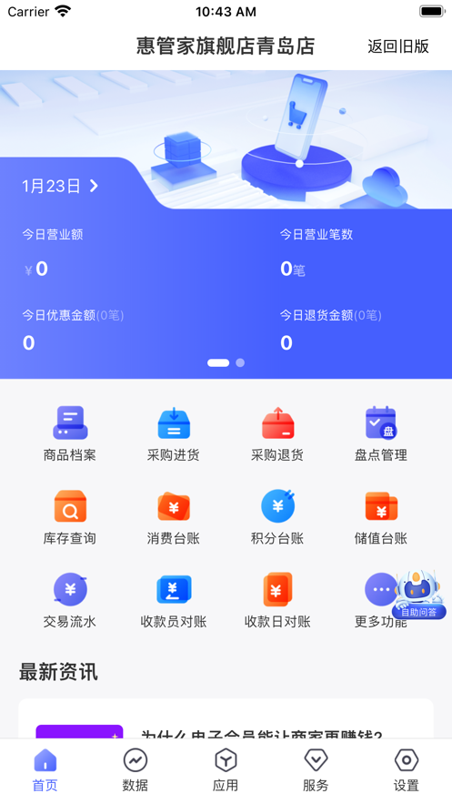惠管家APP官方正版