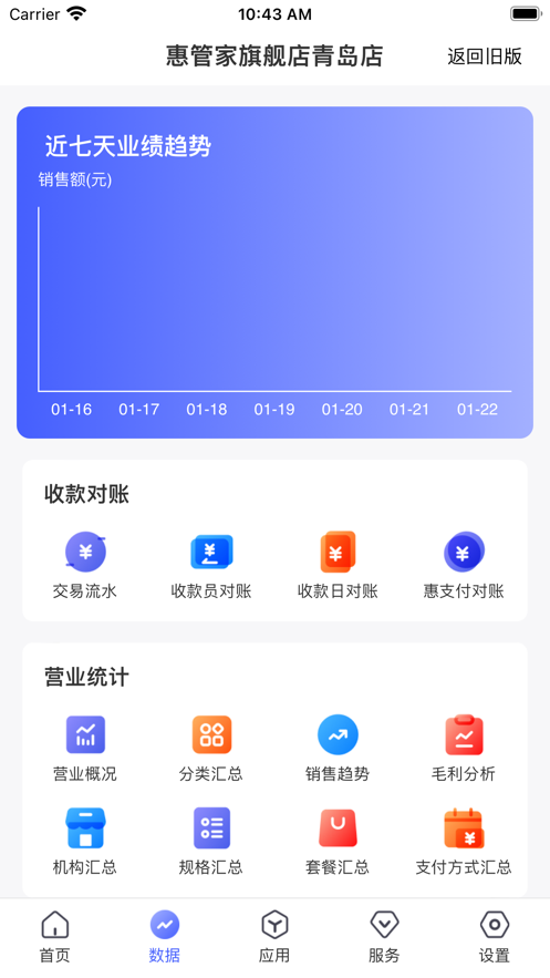 惠管家APP官方正版
