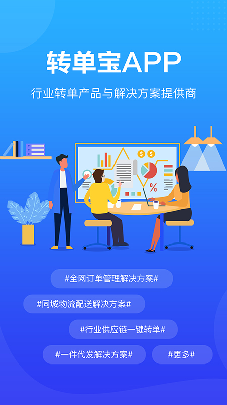 转单宝APP官方版