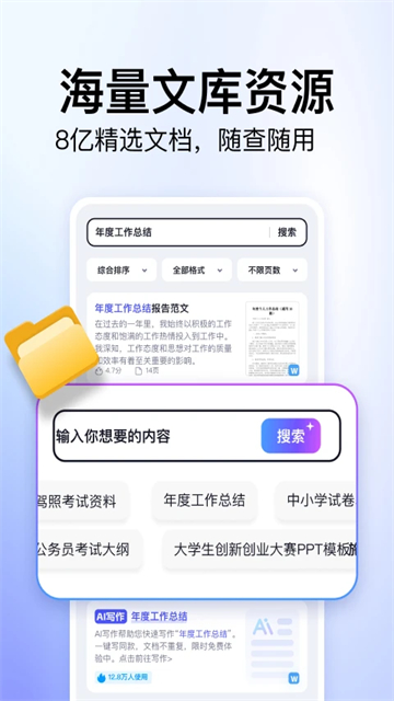 360文库APP官方正版