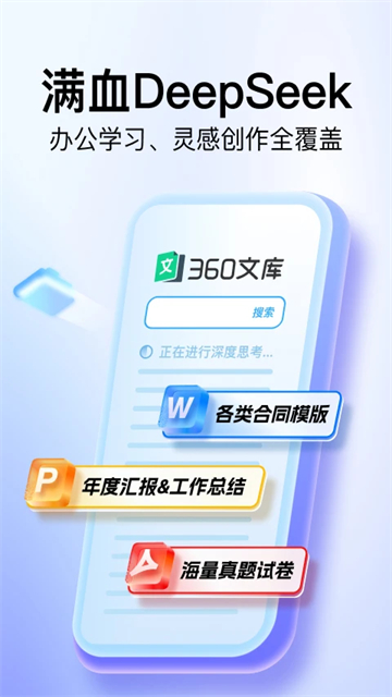 360文库APP官方正版