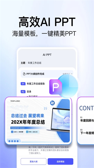360文库APP官方正版