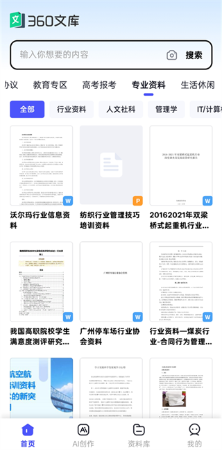 360文库APP官方正版