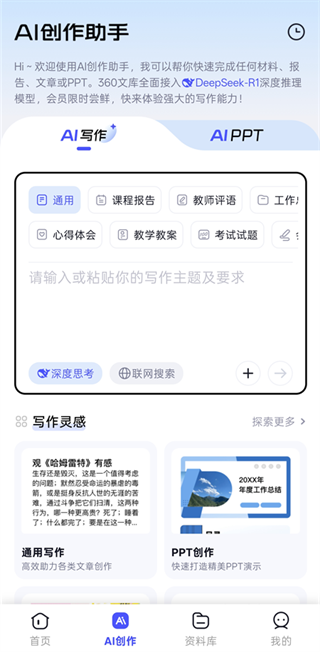 360文库APP官方正版