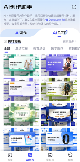 360文库APP官方正版