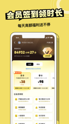 蒸云游无限时长版