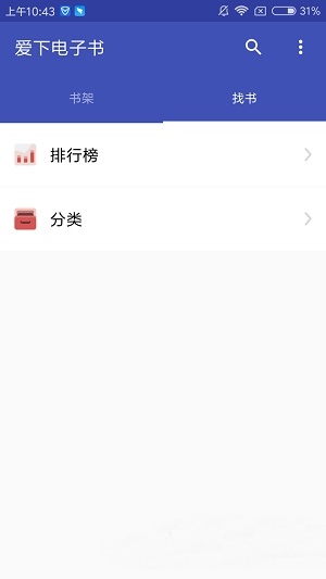爱下电子书手机版
