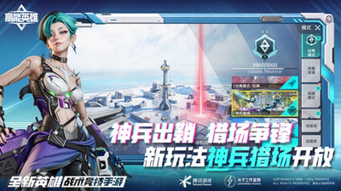 高能英雄官方正版