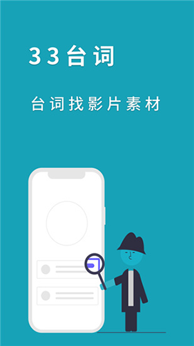 33台词官方手机版