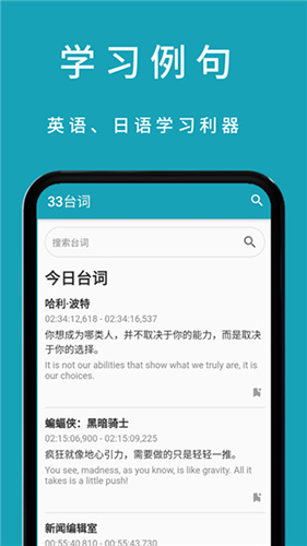 33台词官方手机版