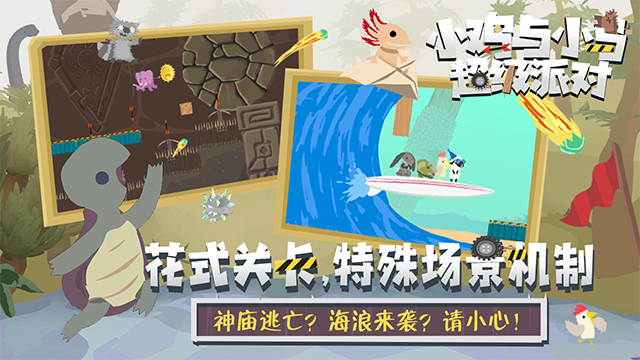 小鸡与小马超级派对(超级鸡马)